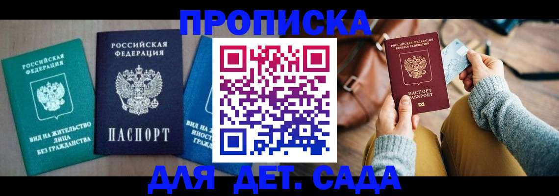 прописка штамп в Можге