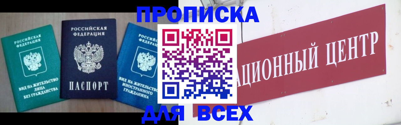 купить прописку в Можге